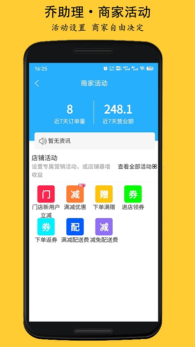 乔助理商家app3