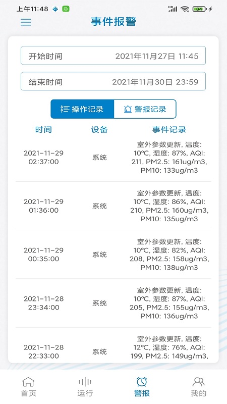 红橡科技app