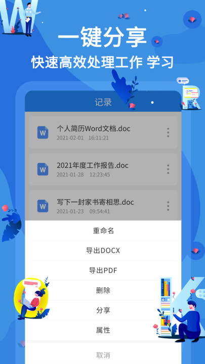 word文档在线编辑app