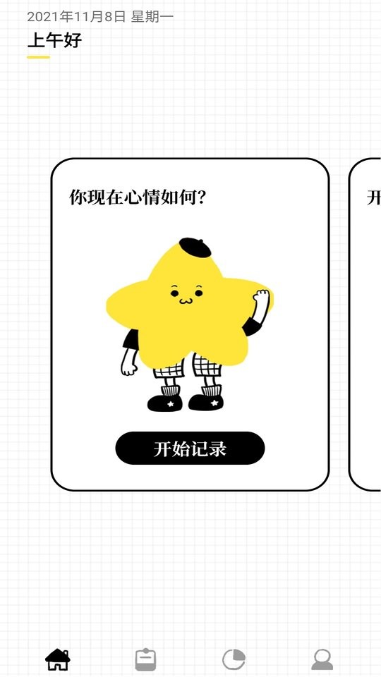 沙漏app