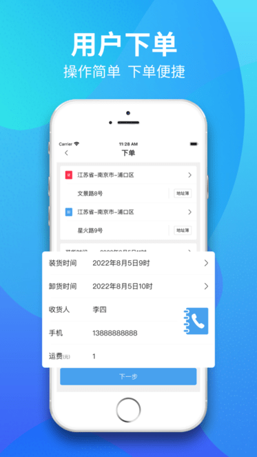 星通物流货主app4