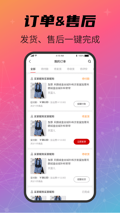 闪店匣子app4