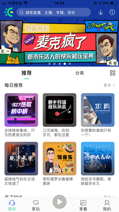 沐耳fm app3