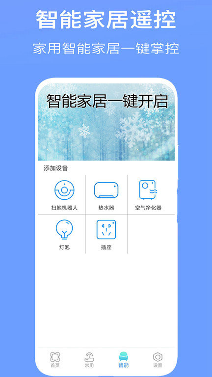 万能空调遥控王app