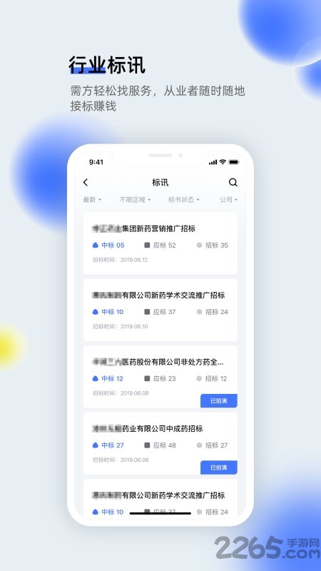 医全通app3