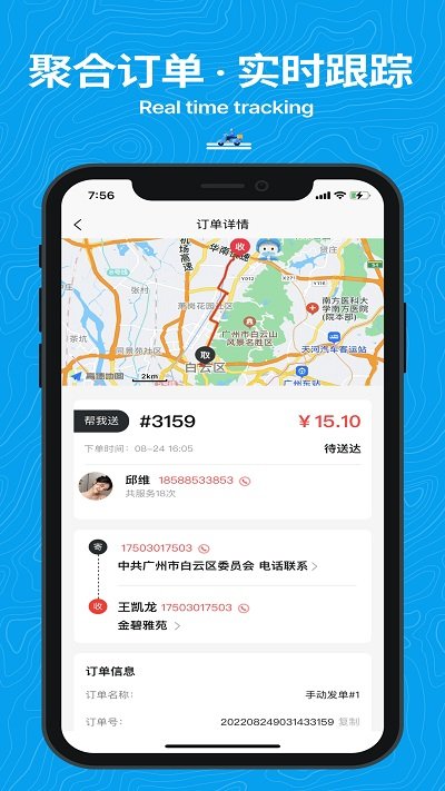 抖送众包骑手app