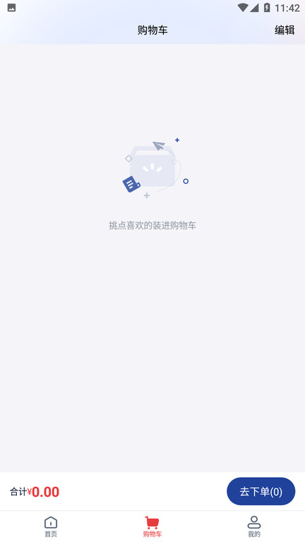 去订货app3