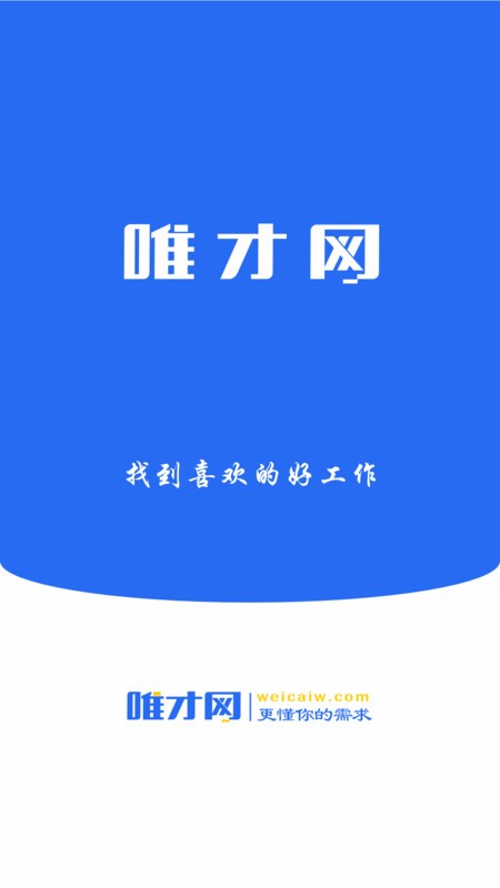 唯才网app4