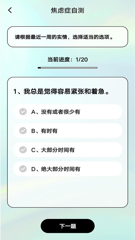 心理健康自测免费下载