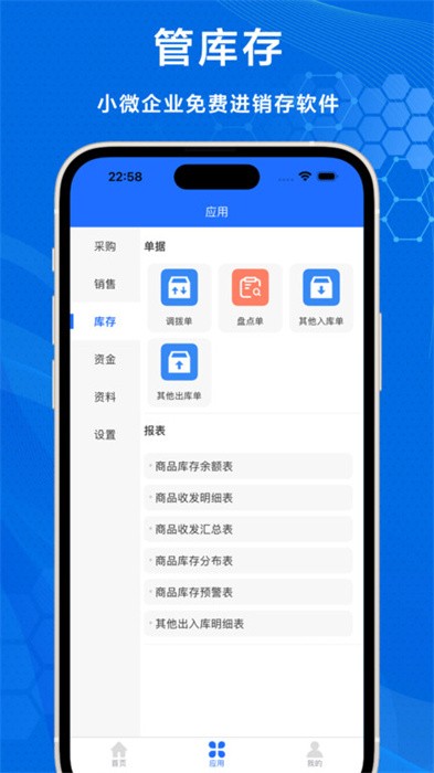 识意进销存app最新版本