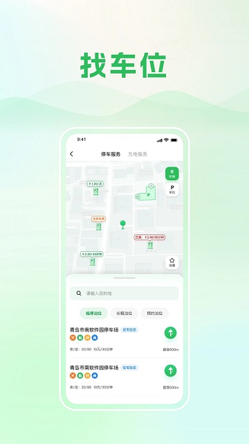 青岛静态交通app