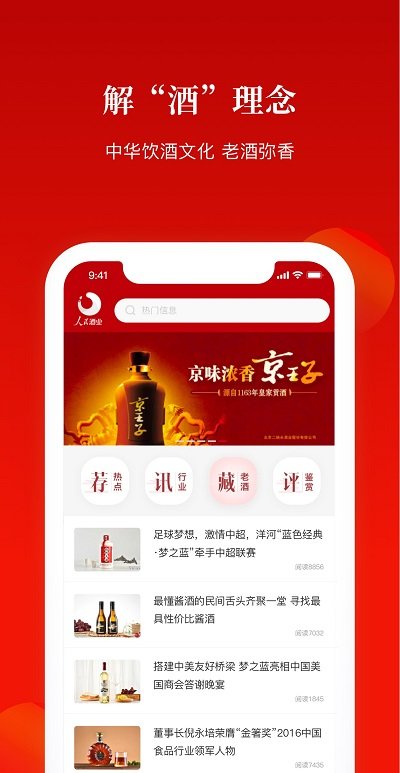 人民酒业app4