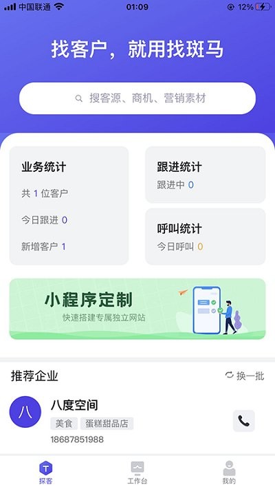 找斑马app下载