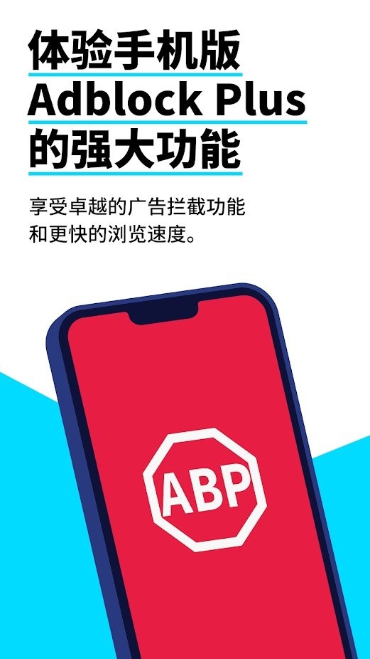 adblock浏览器最新版3