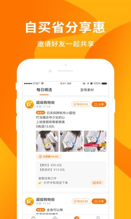 超级购物街app3