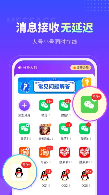 分身大师多开免费app