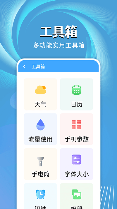 旋风电池大师app