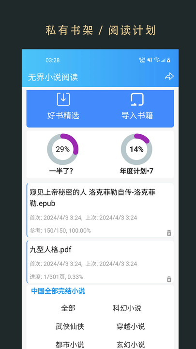 无界小说阅读器(改名无界阅读)