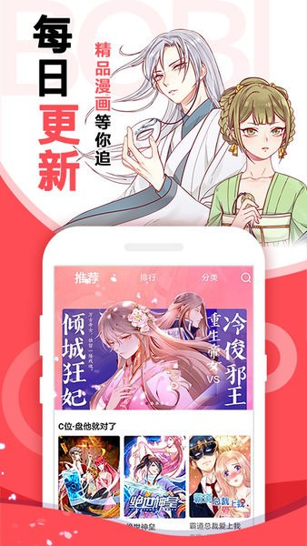 啵哔免费漫画app3