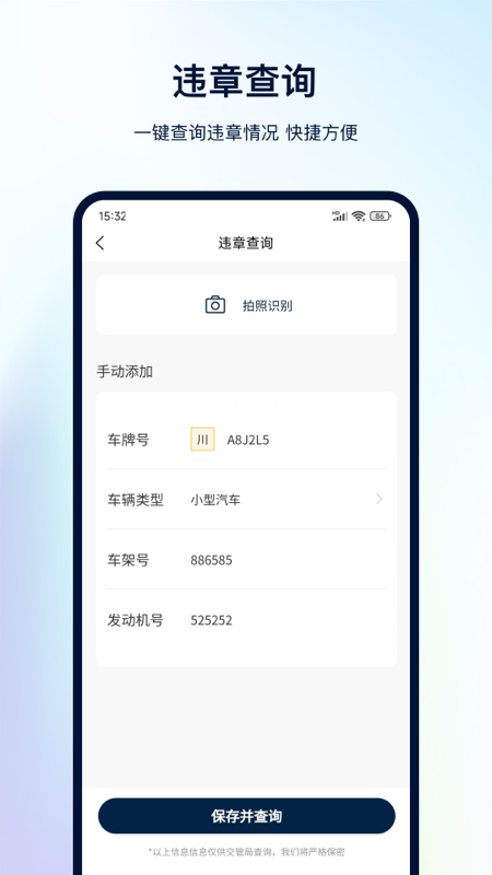 一键查违章app