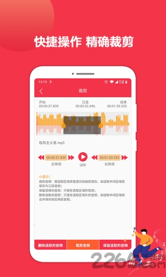 音乐剪辑编辑大师app