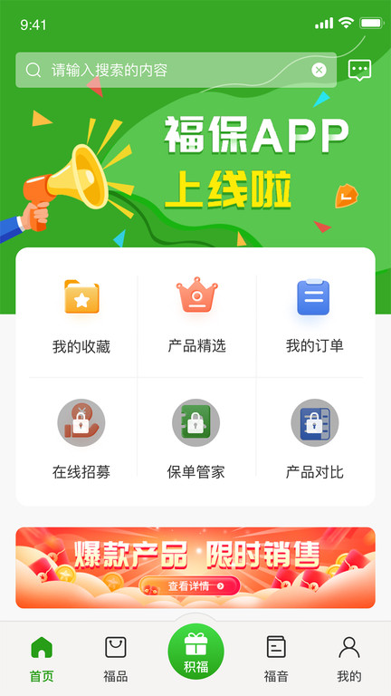 福保保险app4