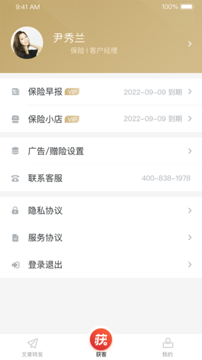 获客快车app(更名贝小保)