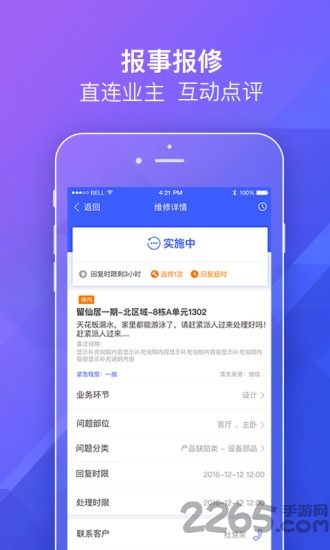 明源移动物管最新app下载