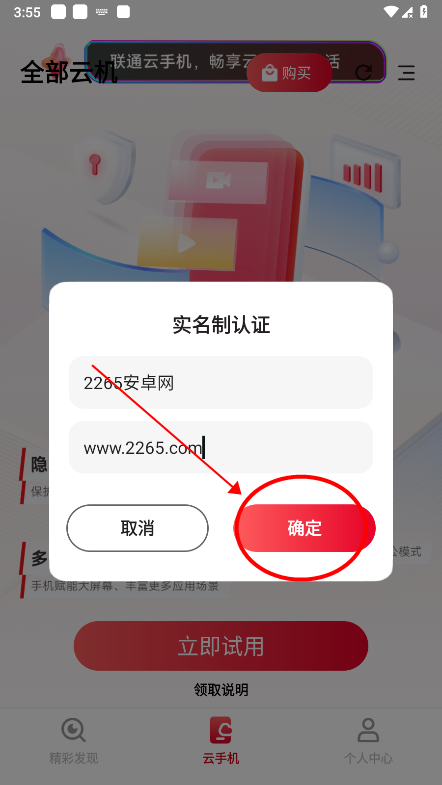 联通云手机app怎么领取免费时长