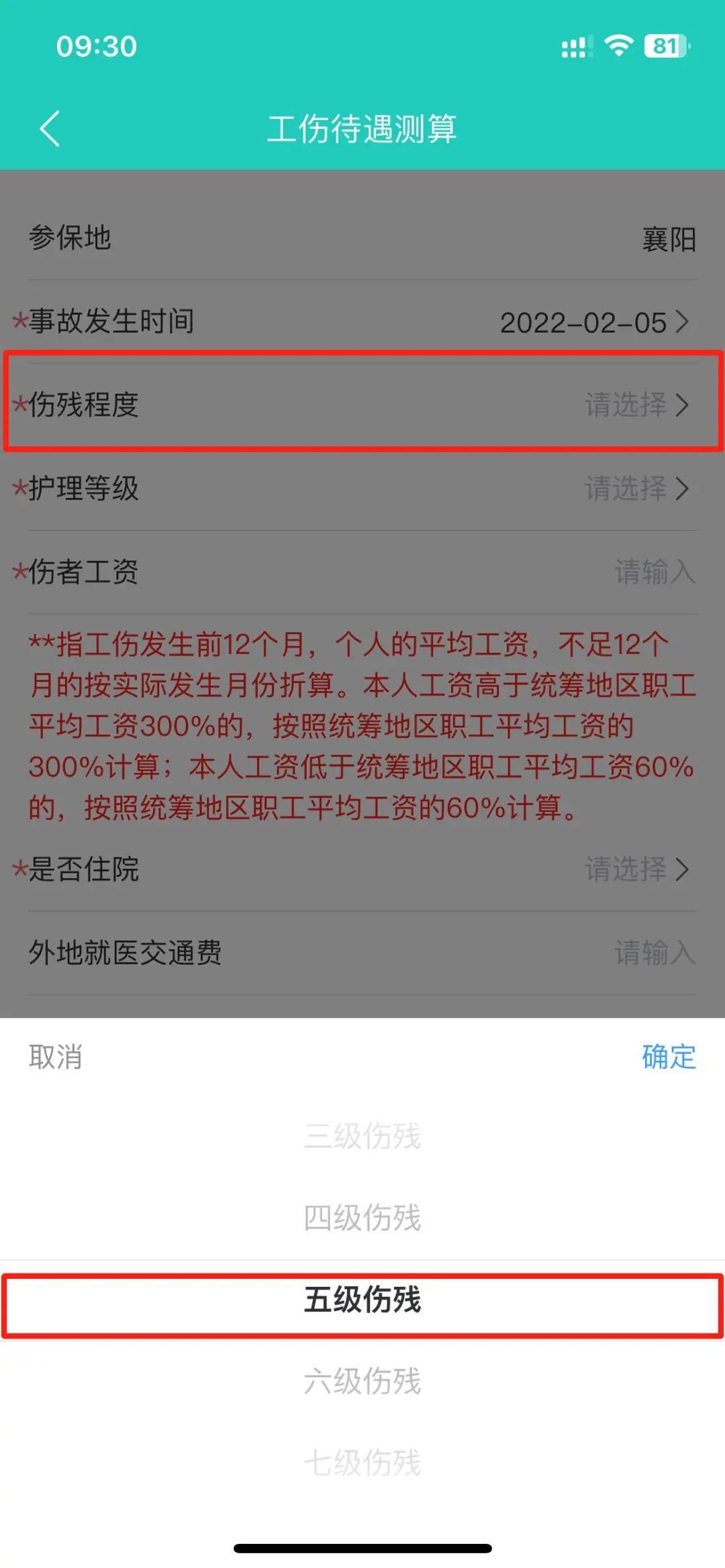 襄阳人社工伤赔偿计算方法