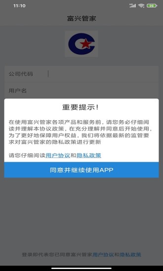 富兴管家app3