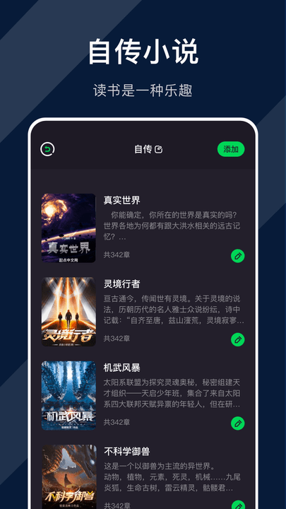 追阅小说阅读器app最新版