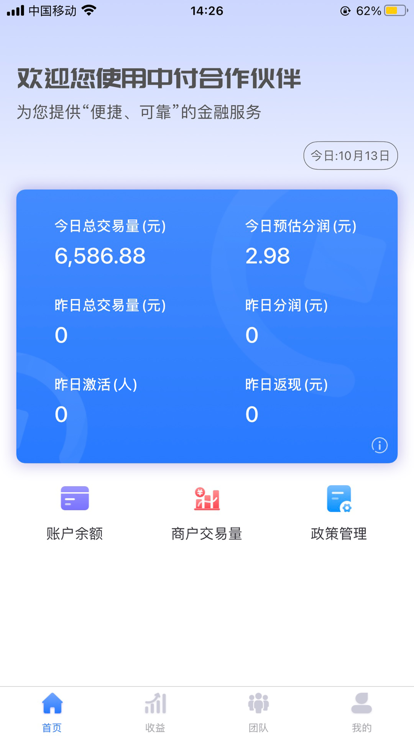 中付合作伙伴官方版app