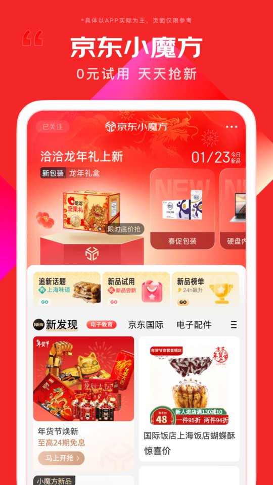 京东华为定制版app