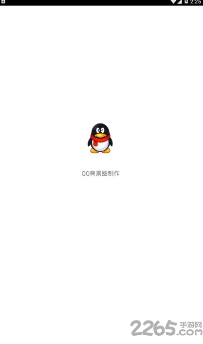 qq背景图制作app