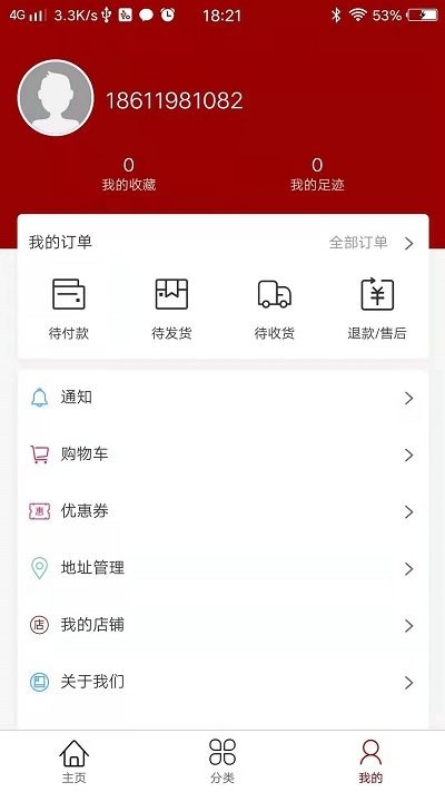 应急在线app3