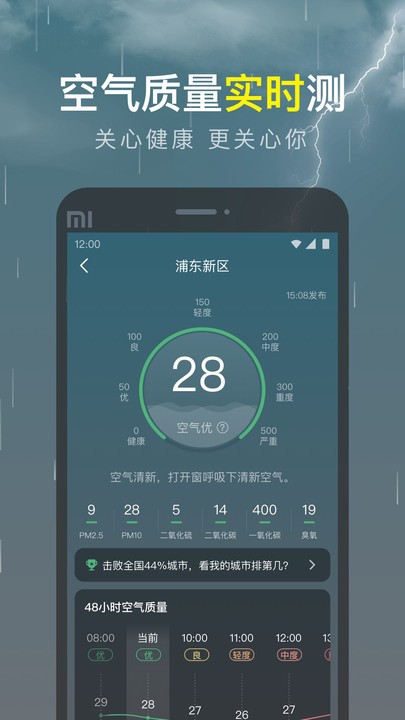 识雨天气下载安装