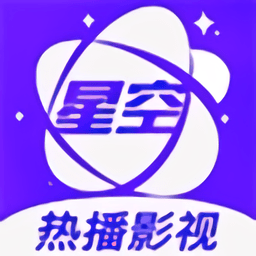 星空影院免费观看电影电视剧的app