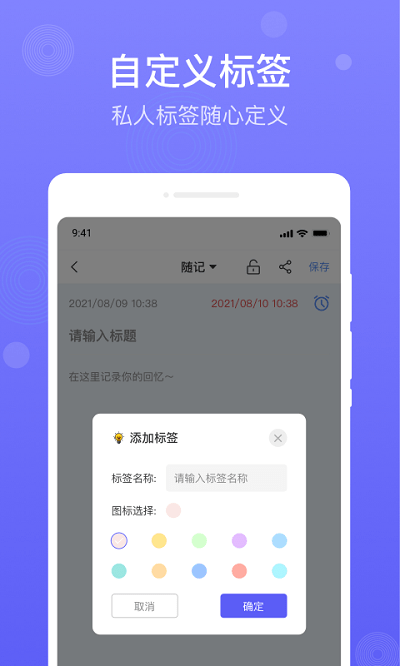 简单备忘录app