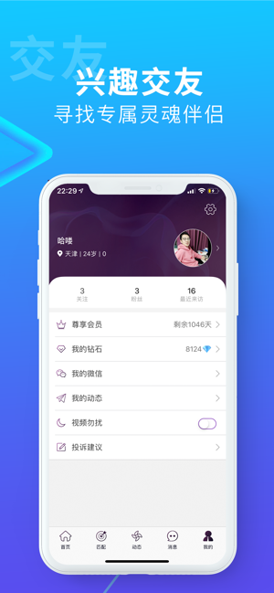 搜同app3