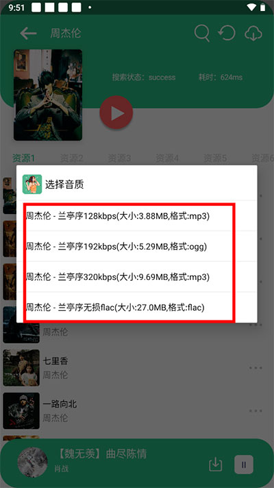 听下音乐app教程