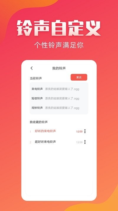 东方铃声大全软件3