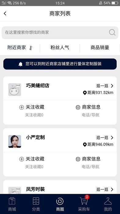 三维衣道app4