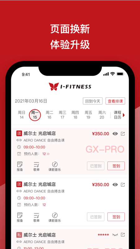 爱动教练端app