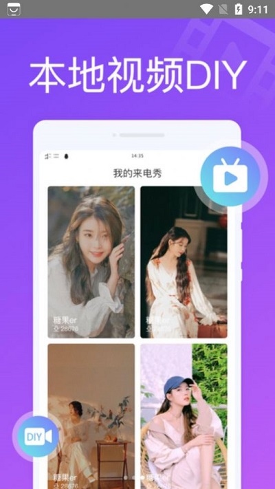 超凡来电秀app3