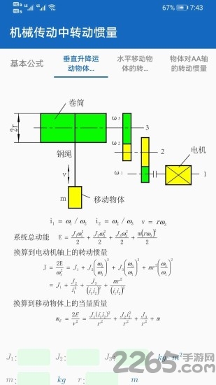 机械设计助手app