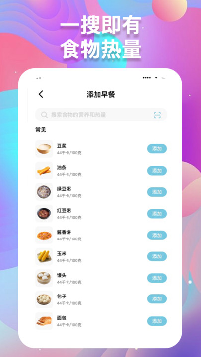 体重记录助手app