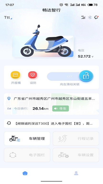 畅达智行app下载