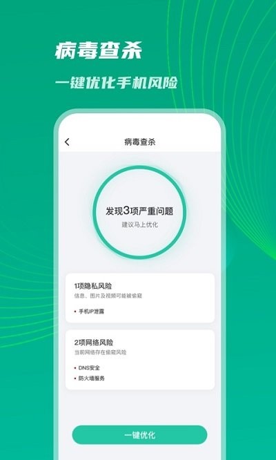 神速优化助手app4