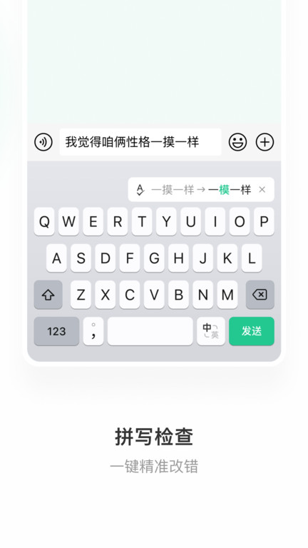 微信输入法app官方版